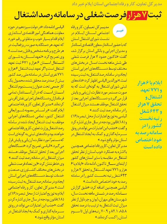 ثبت ۷ هزار فرصت شغلی در سامانه رصد اشتغال