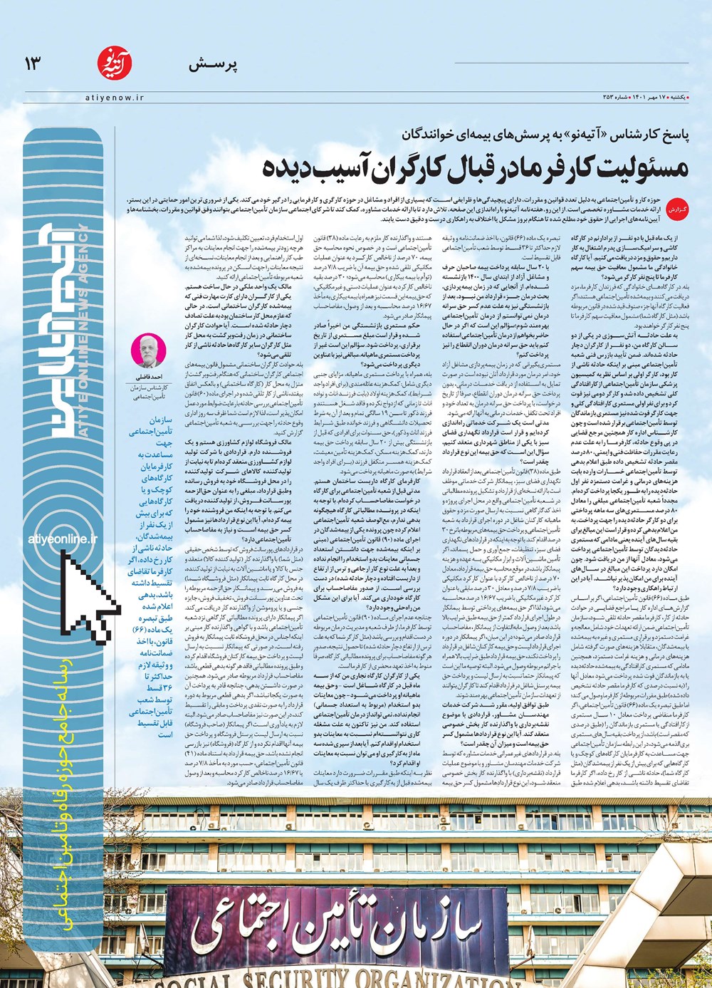روزنامه تاریخ ۱۷ مهر ۱۴۰۱