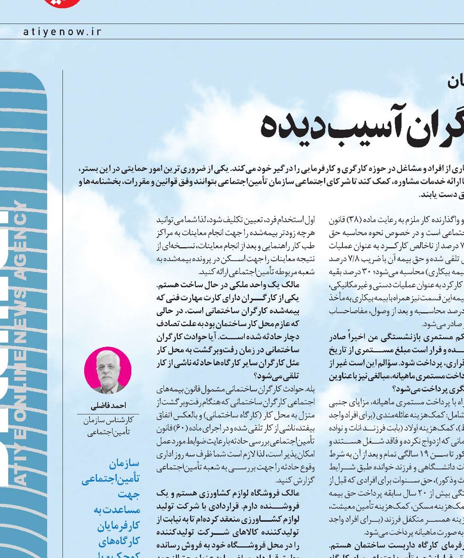 مسئولیت کارفرما در قبال کارگران آسیب دیده
