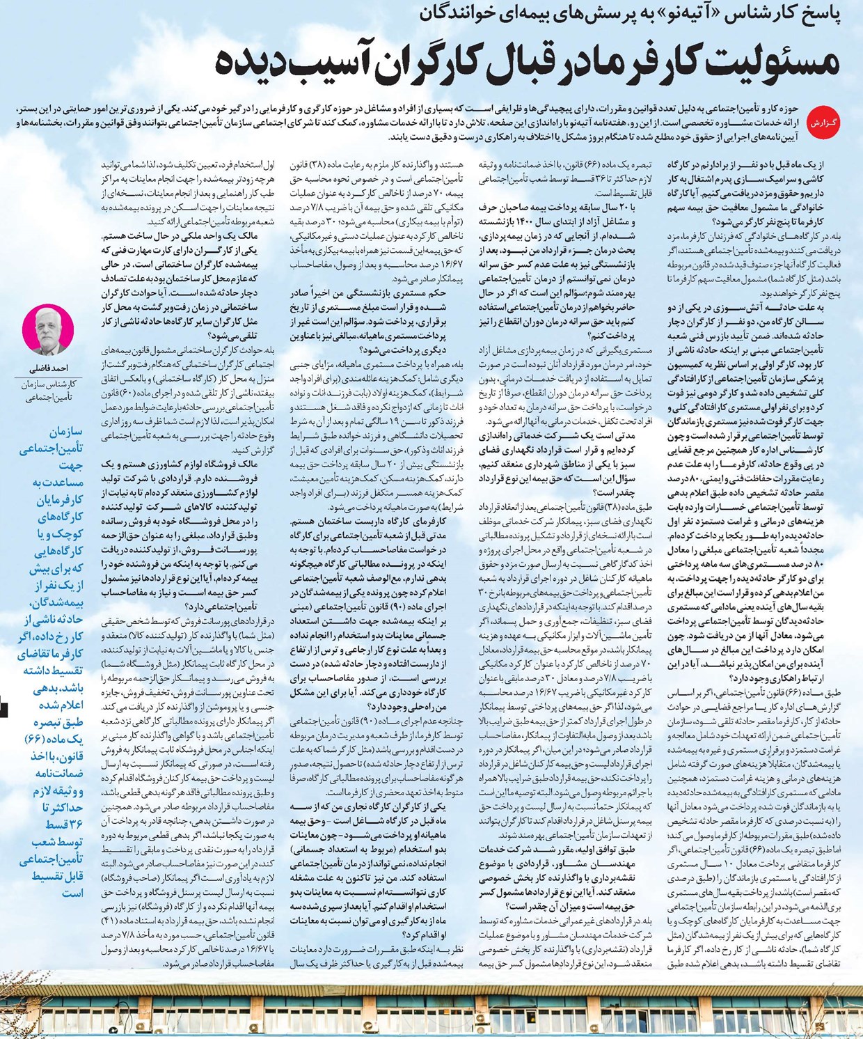 مسئولیت کارفرما در قبال کارگران آسیب دیده