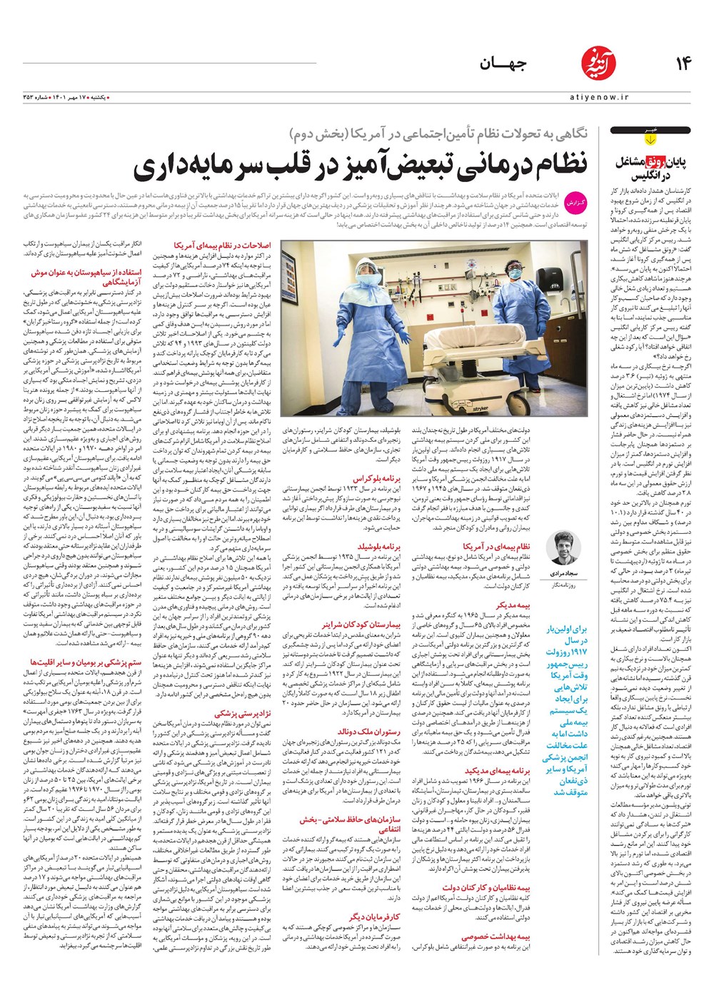 روزنامه تاریخ ۱۷ مهر ۱۴۰۱