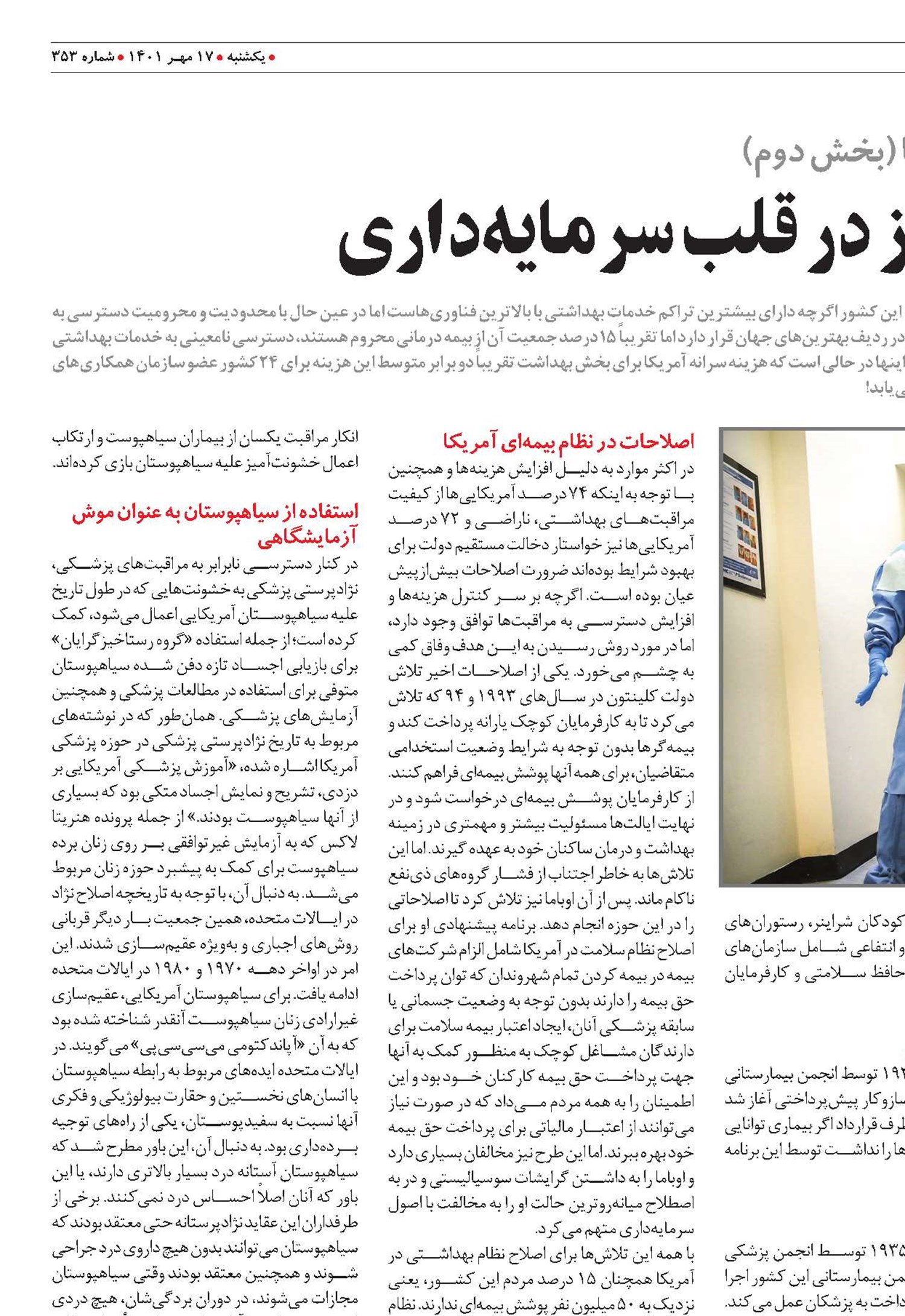 نظام درمانی تبعیض آمیز در قلب سرمایه داری