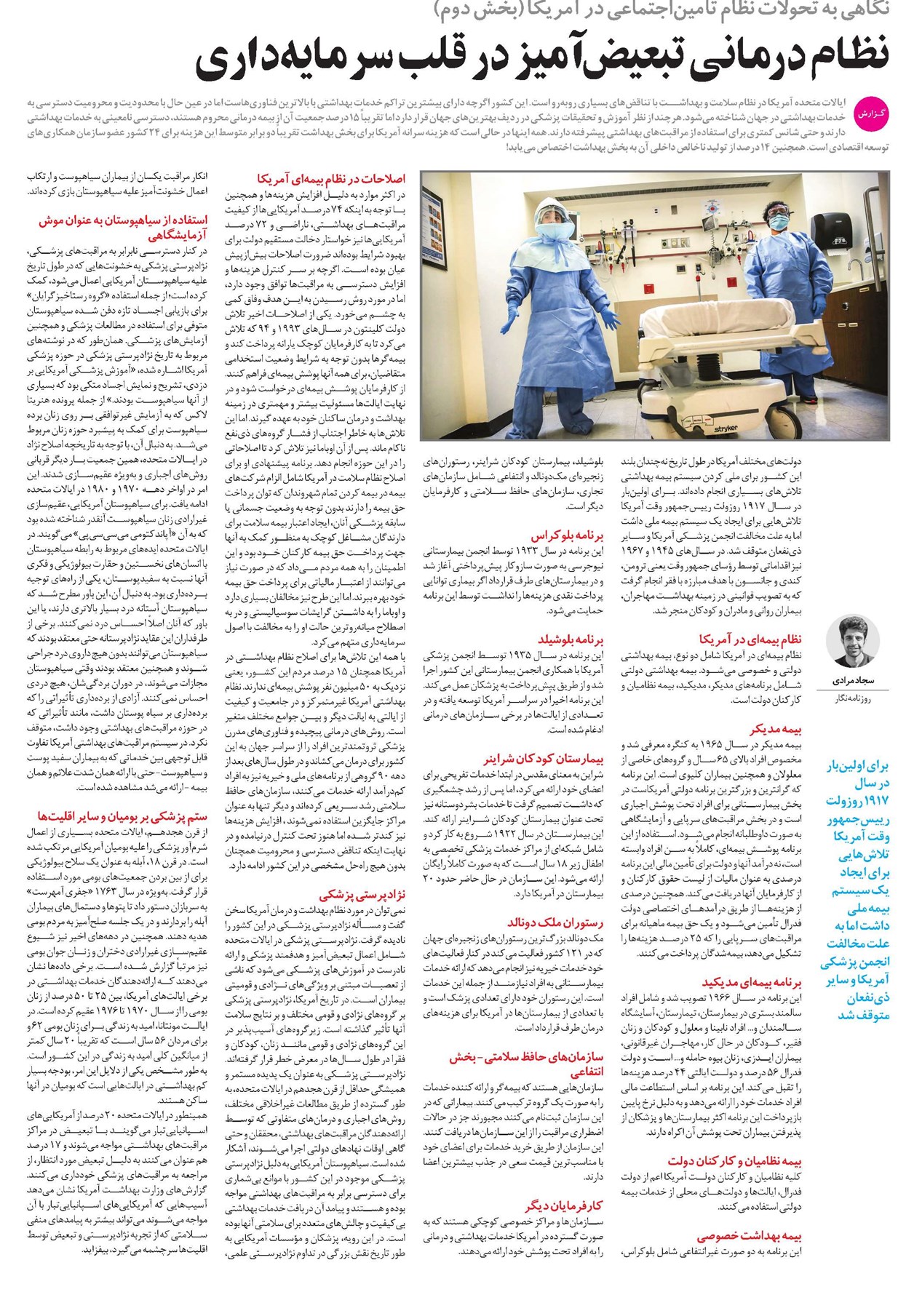 نظام درمانی تبعیض آمیز در قلب سرمایه داری