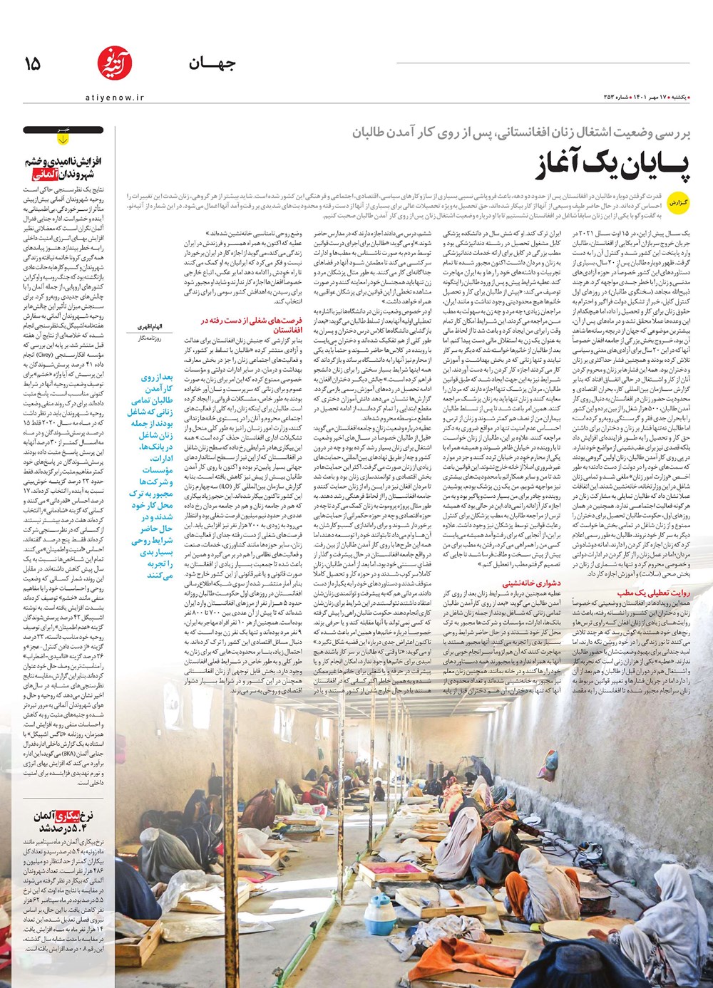 روزنامه تاریخ ۱۷ مهر ۱۴۰۱