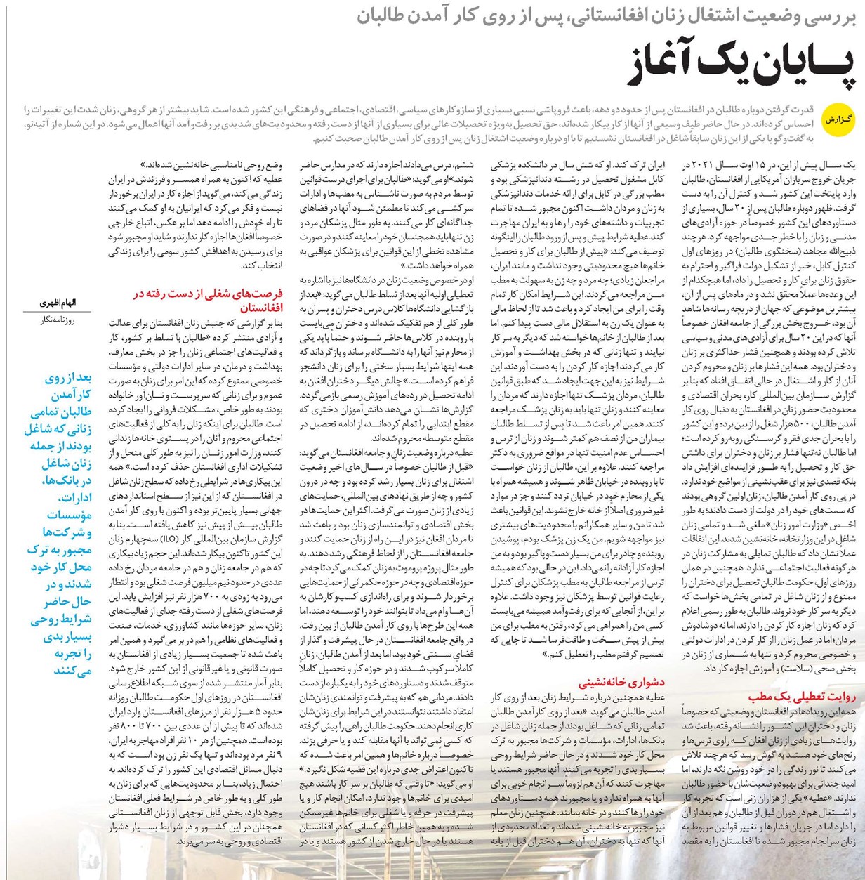 پـــایان یک آغاز