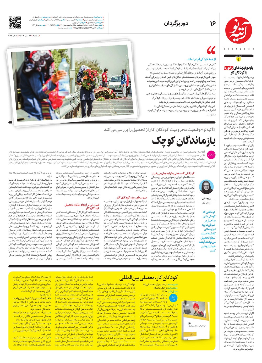 روزنامه تاریخ ۱۷ مهر ۱۴۰۱