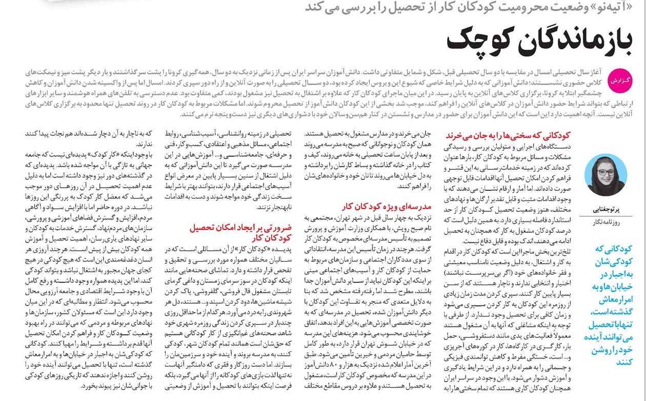 بازماندگان کوچک