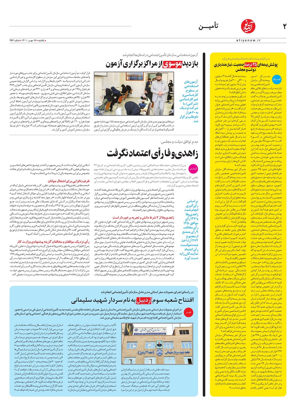 روزنامه تاریخ ۱۷ مهر ۱۴۰۱
