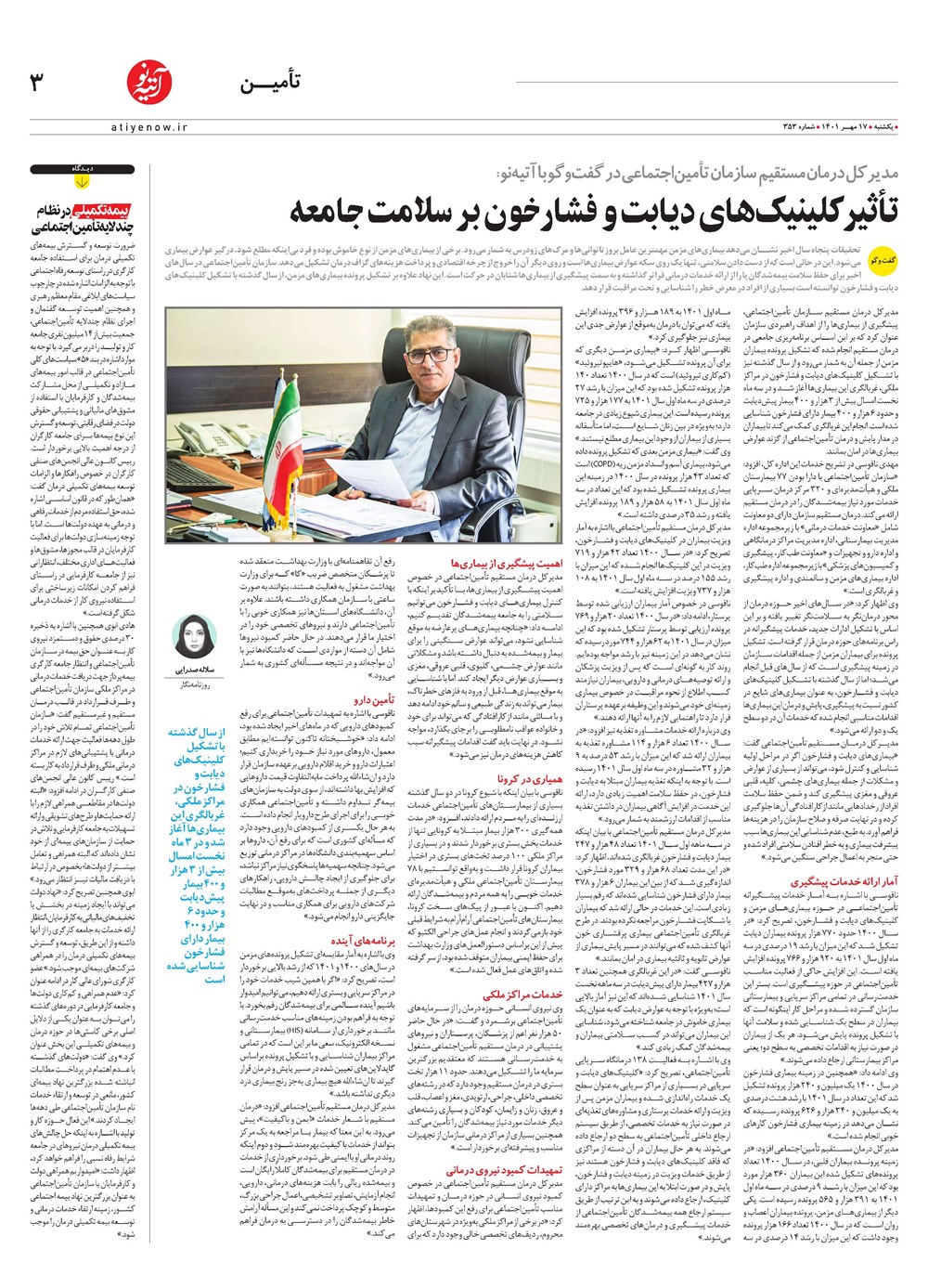 روزنامه تاریخ ۱۷ مهر ۱۴۰۱