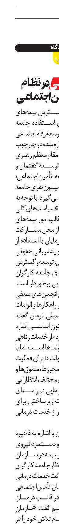بیمه‌ تکمیلی در نظام چندلایه تأمین‌اجتماعی