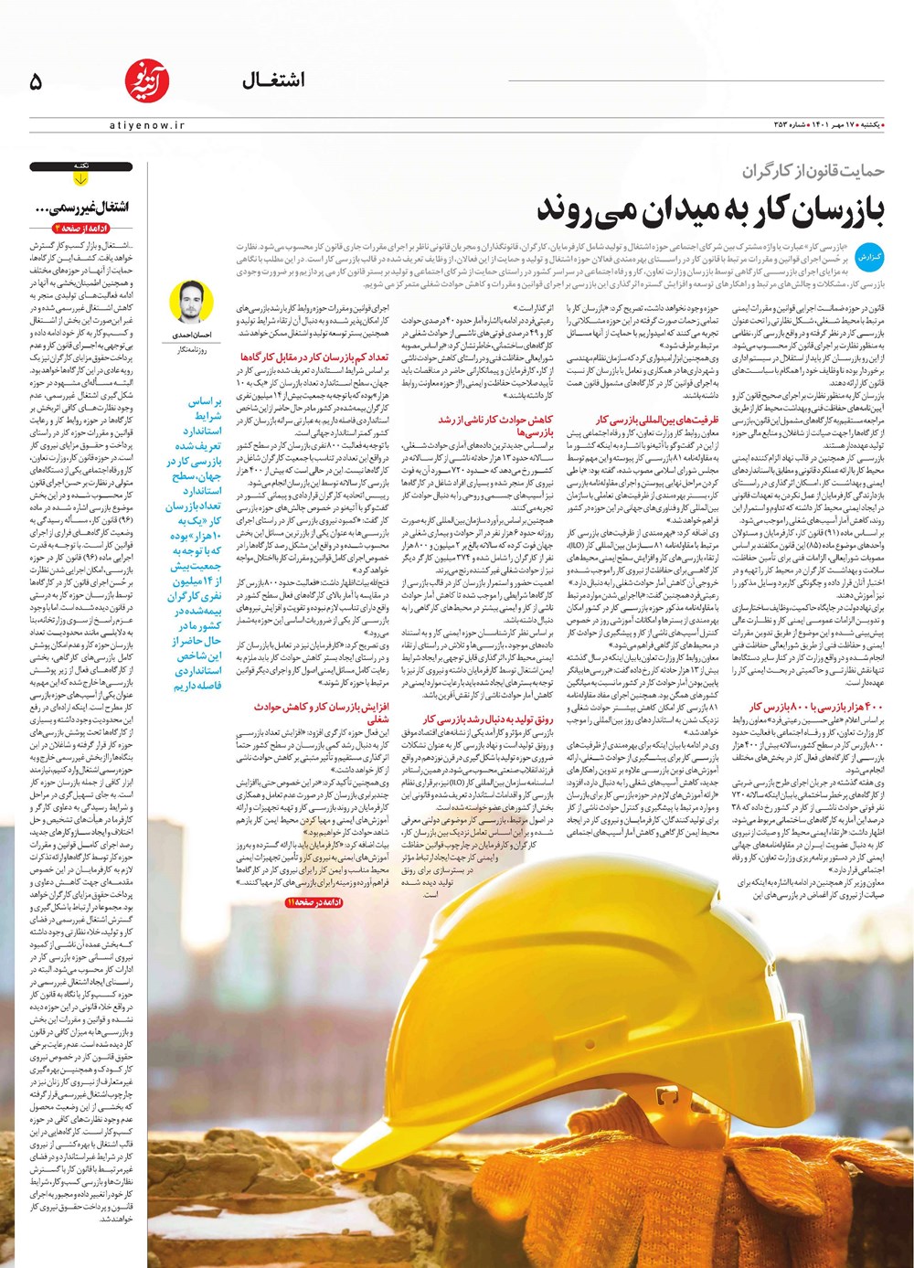 روزنامه تاریخ ۱۷ مهر ۱۴۰۱