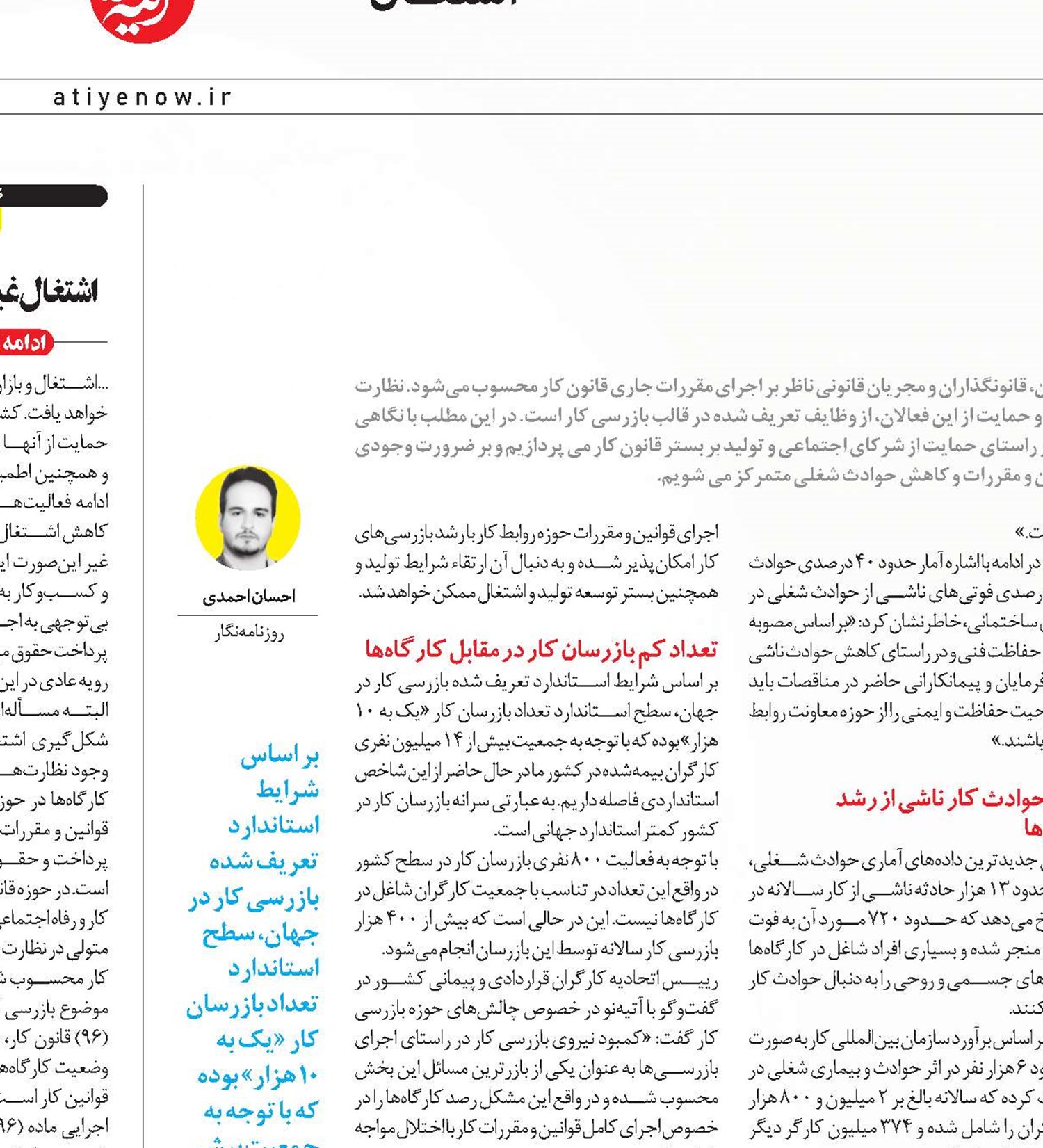بازرسان کار به میدان می روند