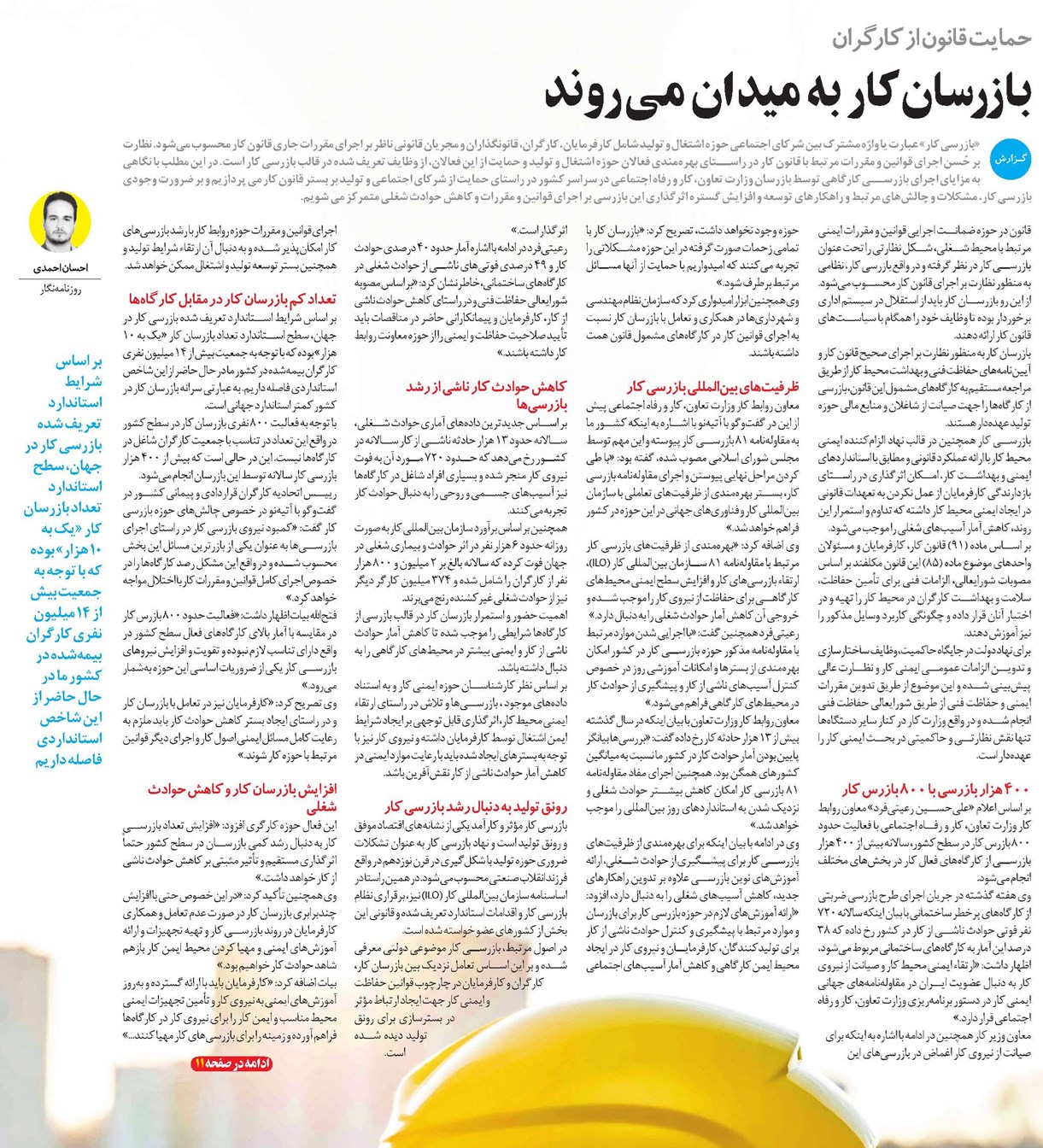 بازرسان کار به میدان می روند