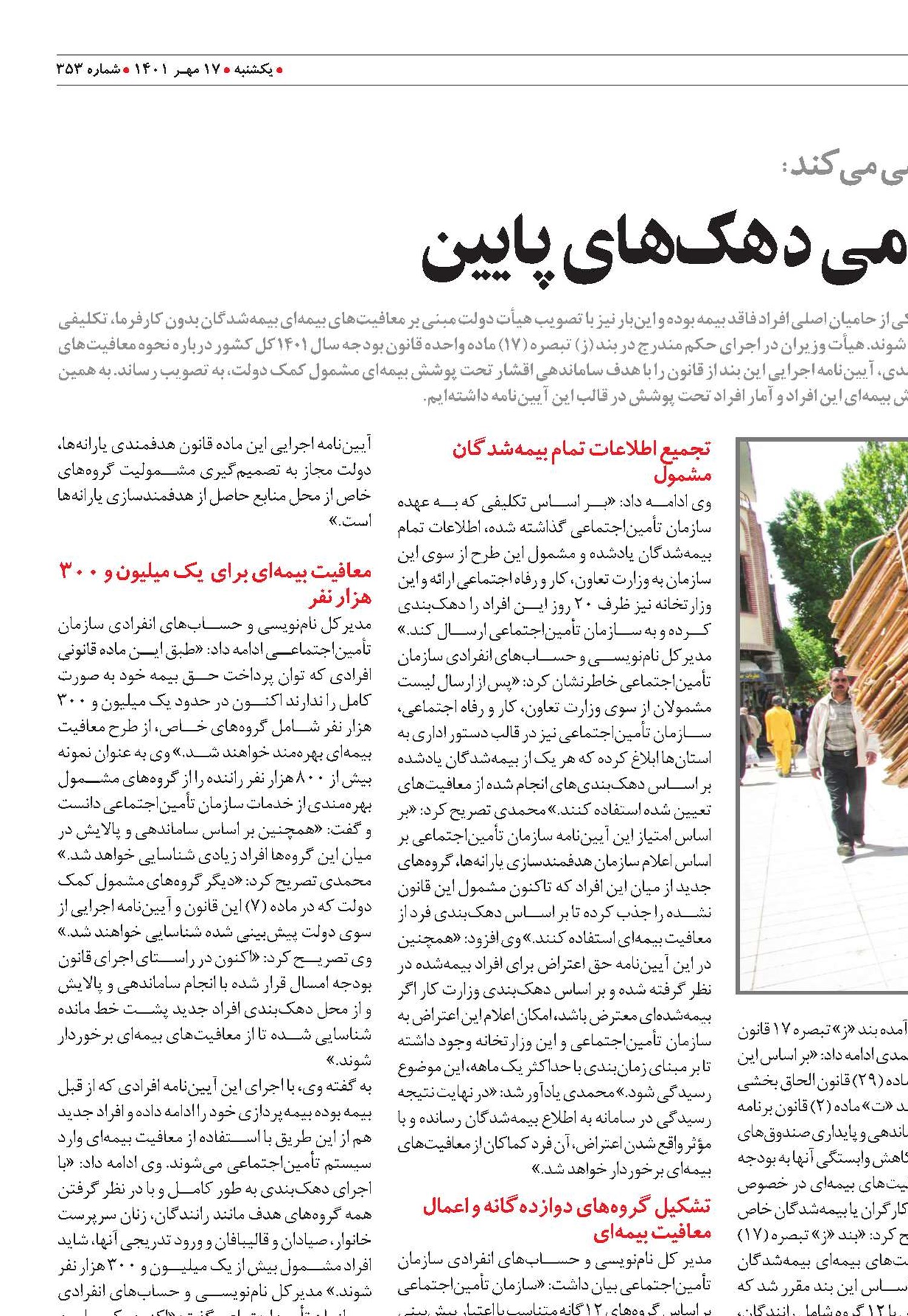سازمان تأمین اجتماعی حامی دهک های پایین