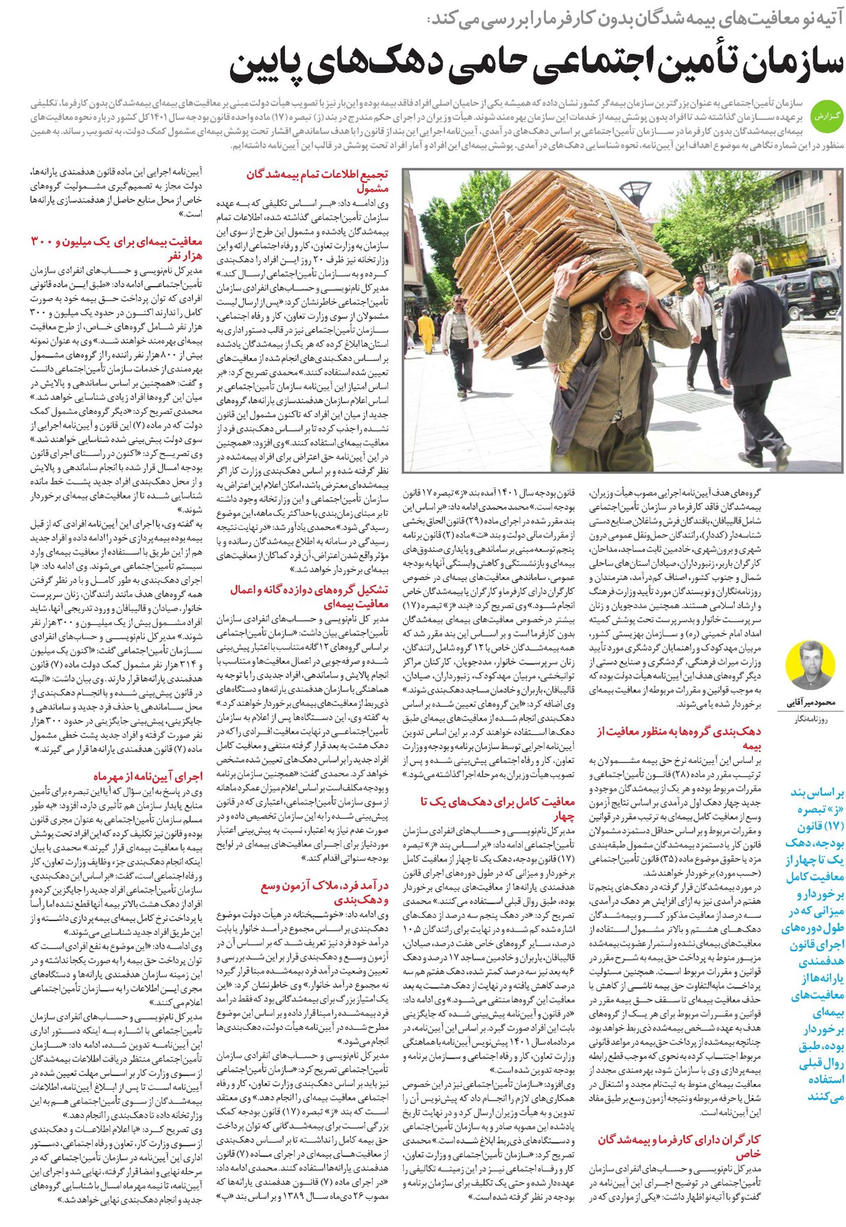 سازمان تأمین اجتماعی حامی دهک های پایین