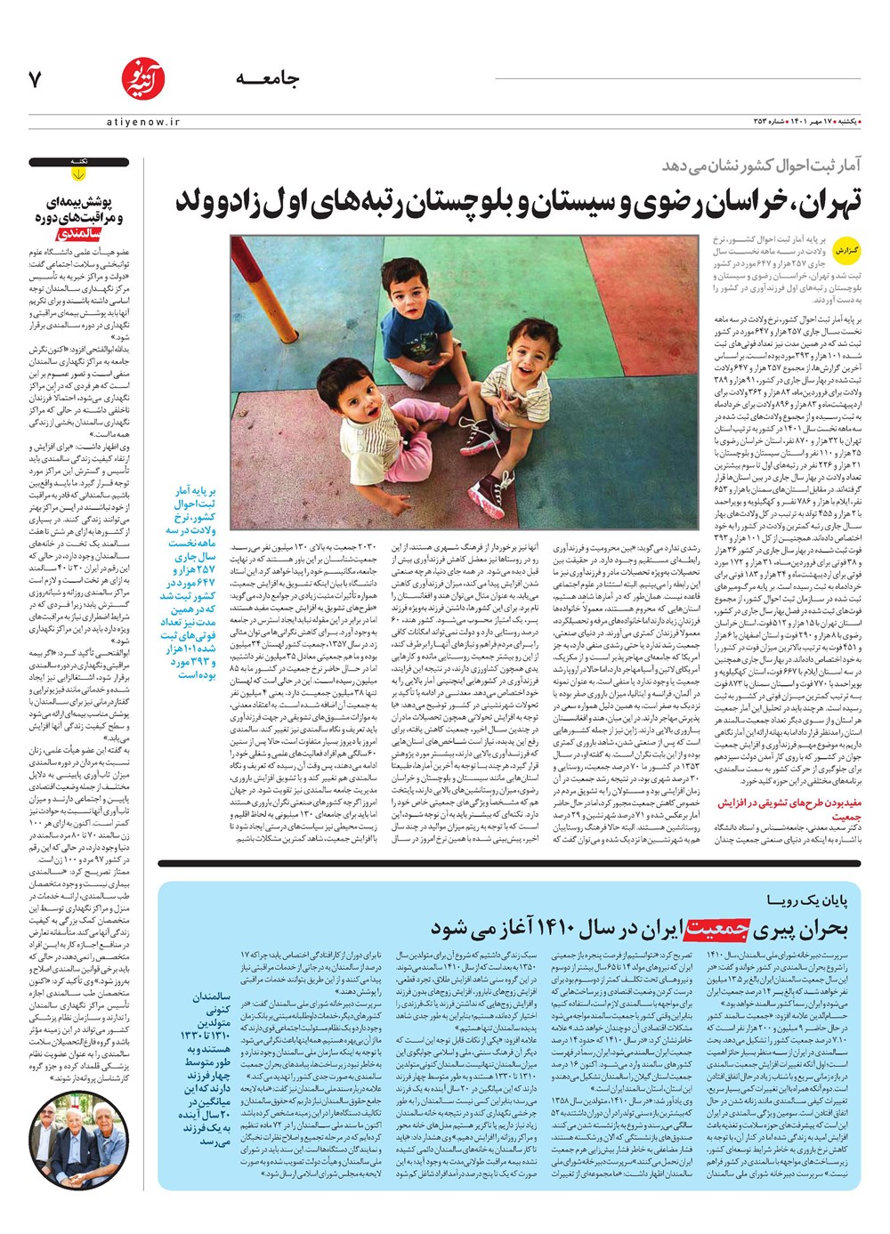 روزنامه تاریخ ۱۷ مهر ۱۴۰۱