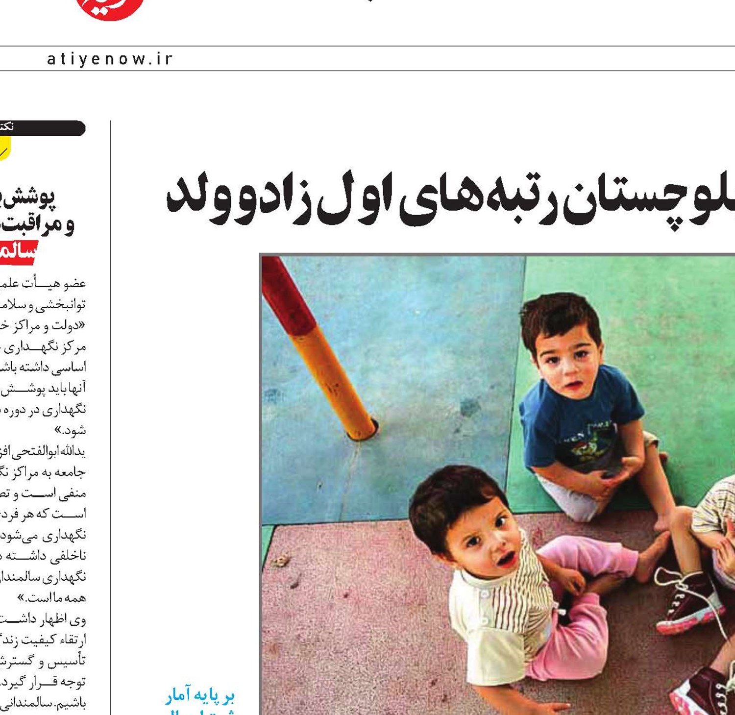 تهران، خراسان رضوی و سیستان و بلوچستان رتبه‌های اول زادوولد
