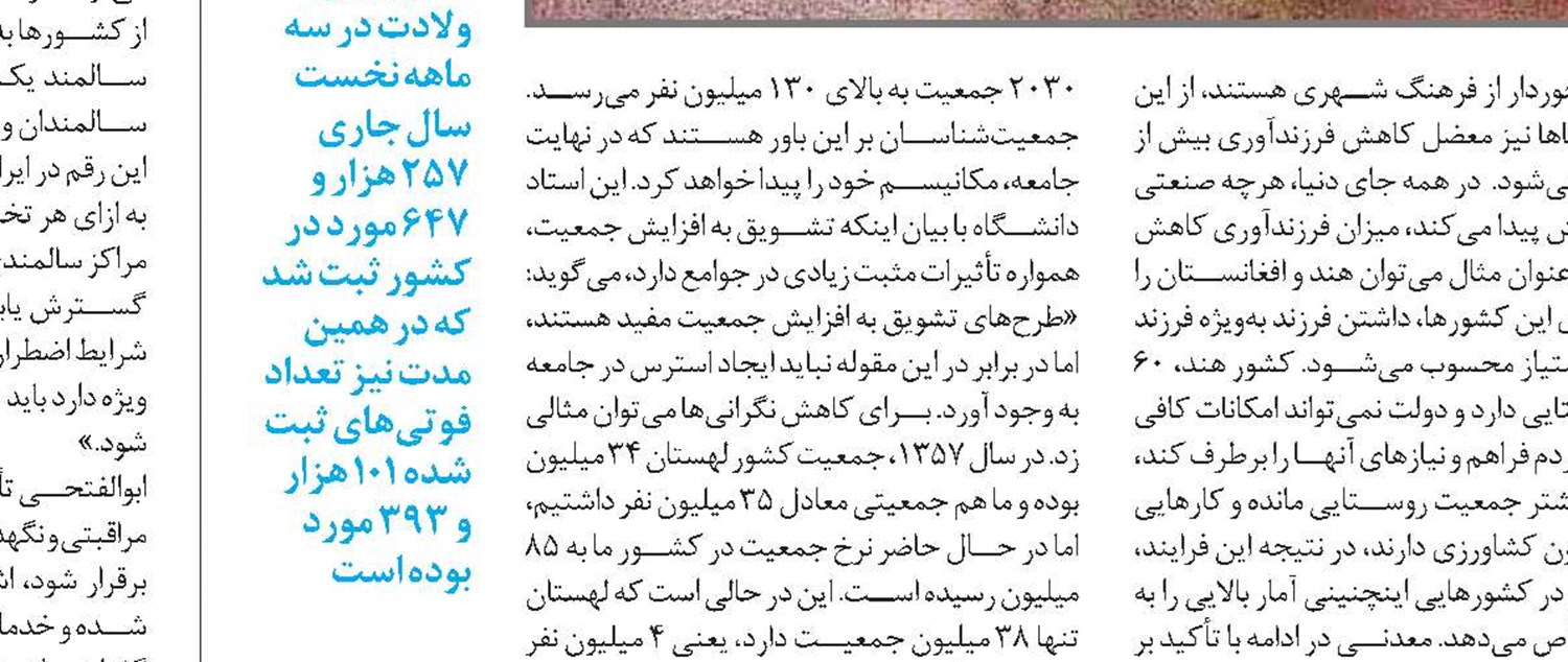 بحران پیری جمعیت ایران در سال 1410 آغاز می شود