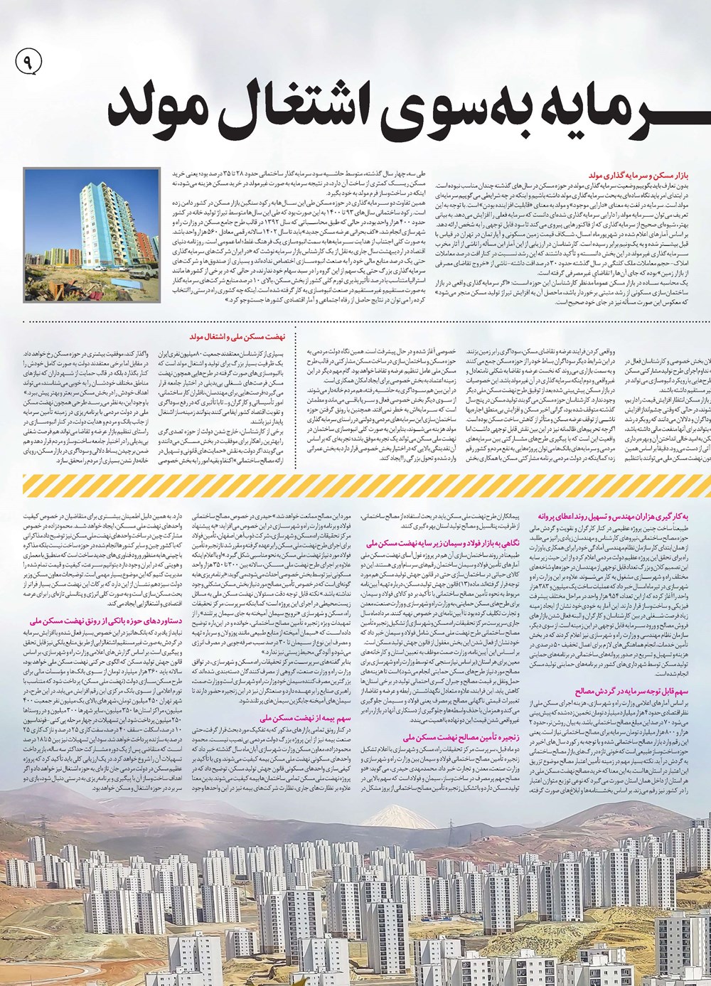 روزنامه تاریخ ۱۷ مهر ۱۴۰۱