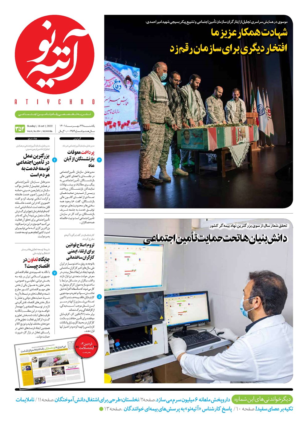 روزنامه تاریخ ۲۵ مهر ۱۴۰۱