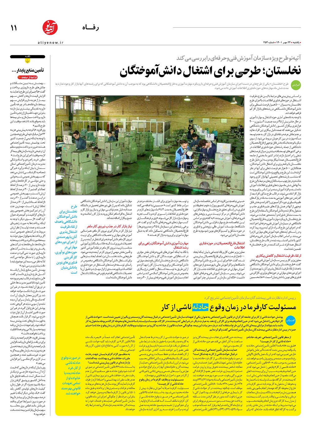 روزنامه تاریخ ۲۵ مهر ۱۴۰۱