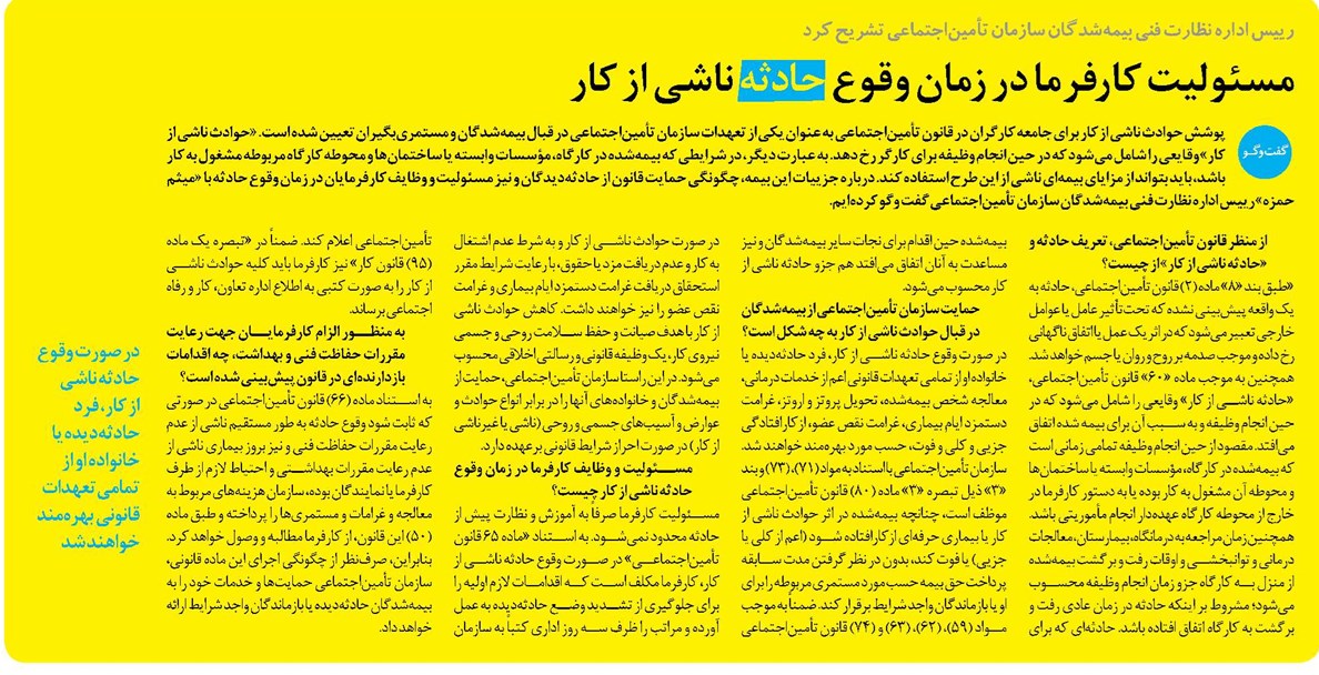 مسئولیت کارفرما در زمان وقوع حادثه ناشی از کار