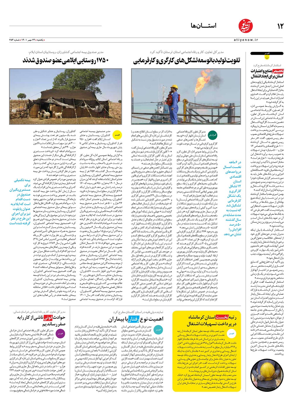 روزنامه تاریخ ۲۵ مهر ۱۴۰۱
