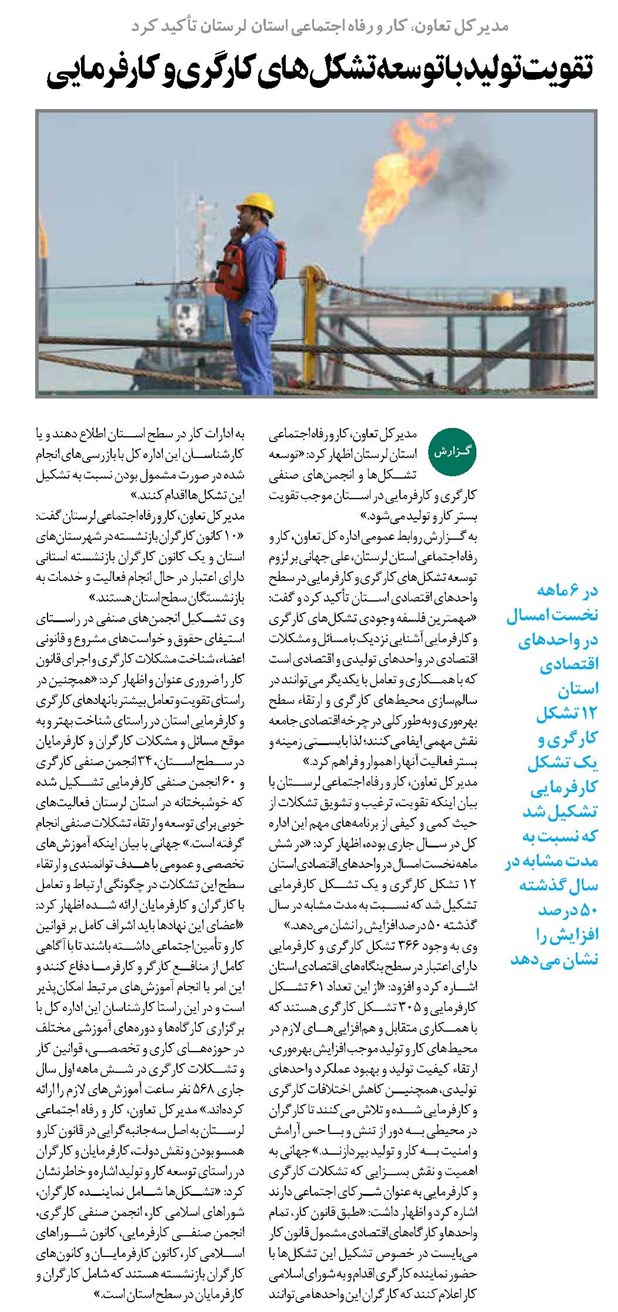 تقویت تولید با توسعه تشکلهای کارگری و کارفرمایی