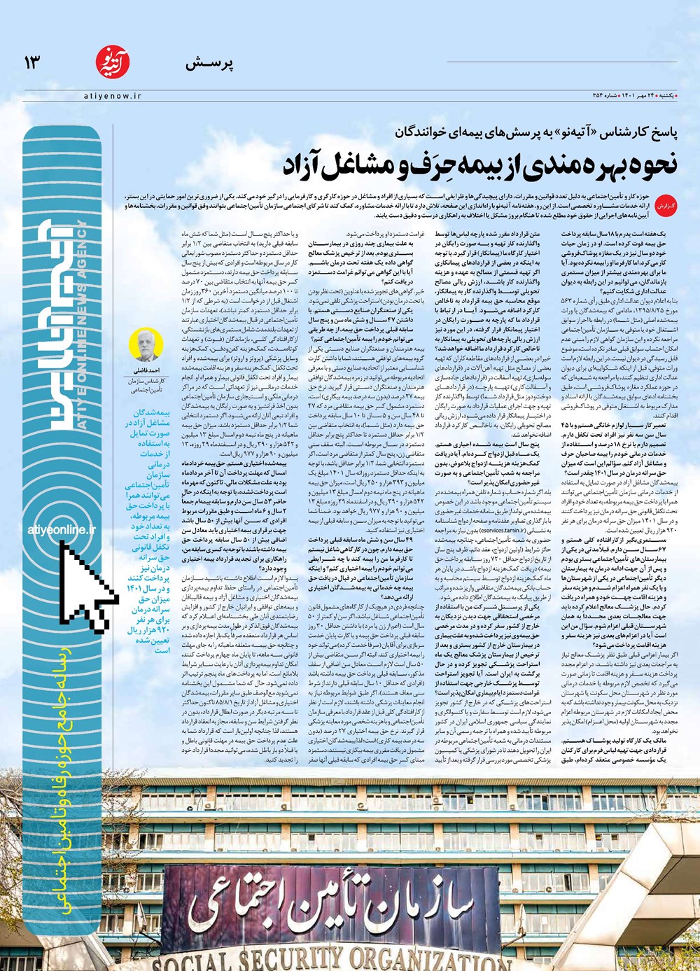روزنامه تاریخ ۲۵ مهر ۱۴۰۱