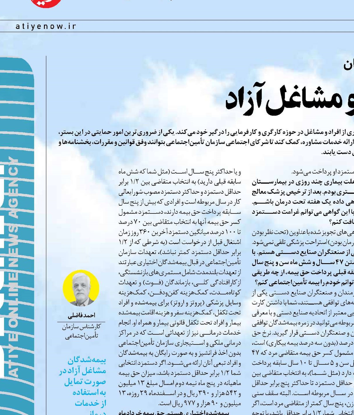 نحوه بهره‌مندی از بیمه حِرَف و مشاغل آزاد