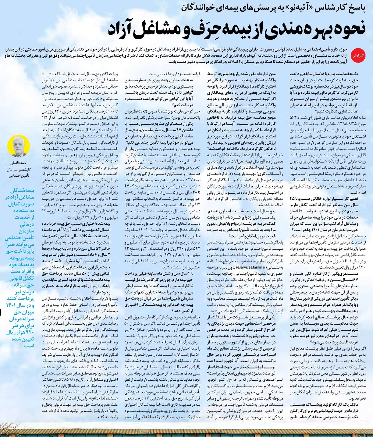 نحوه بهرهمندی از بیمه حِرَف و مشاغل آزاد