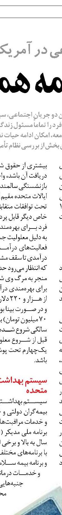 چشم‌انداز مالیاتی  و تأمین‌اجتماعی  در شیلی
