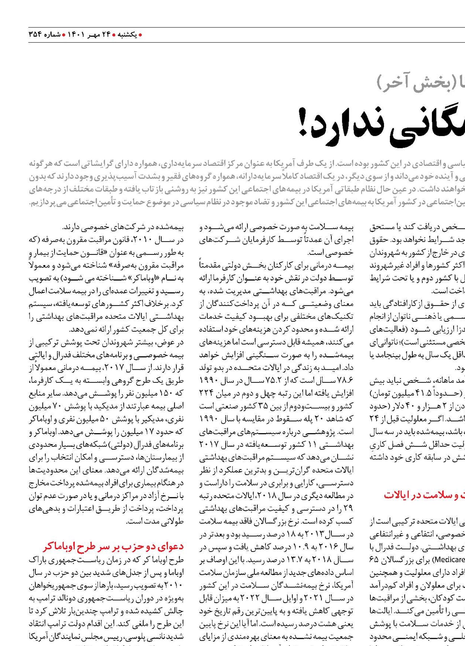 ایالات متحده، بیمه همگانی ندارد!