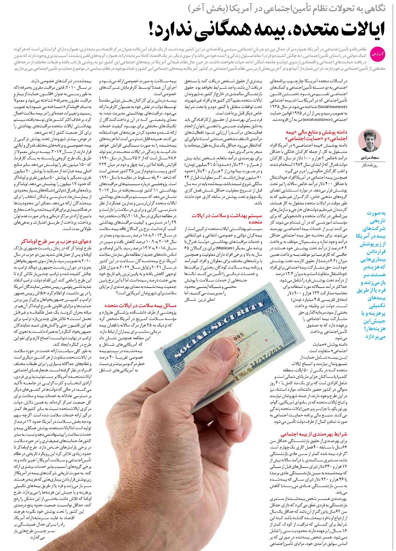 ایالات متحده، بیمه همگانی ندارد!