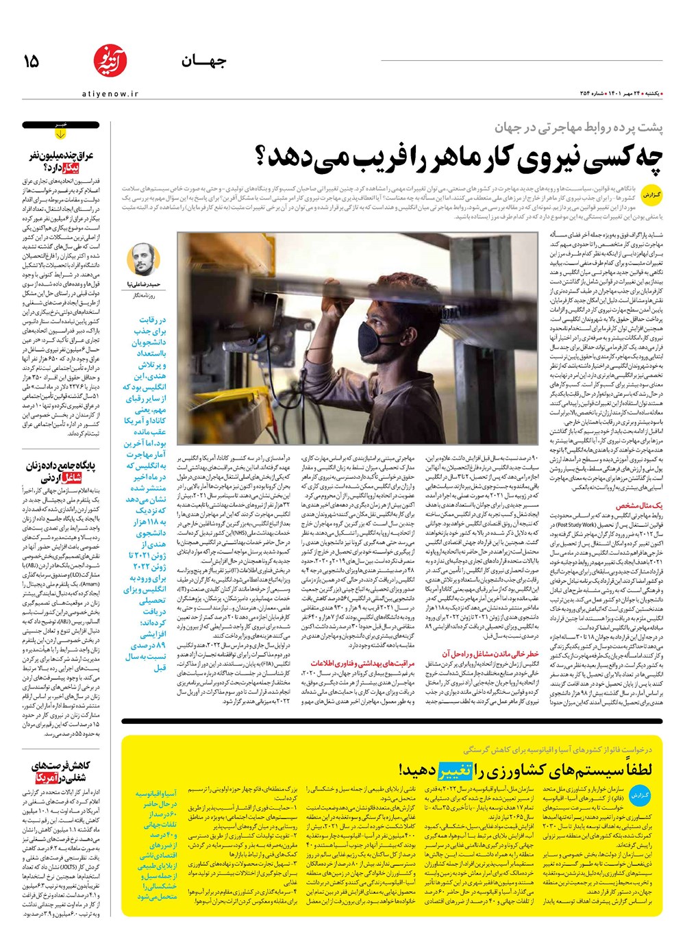 روزنامه تاریخ ۲۵ مهر ۱۴۰۱