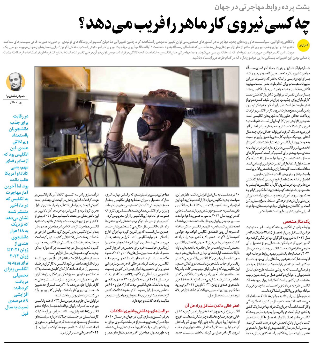 چه کسی نیروی کار ماهر را فریب میدهد؟