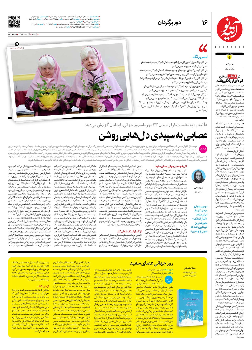 روزنامه تاریخ ۲۵ مهر ۱۴۰۱