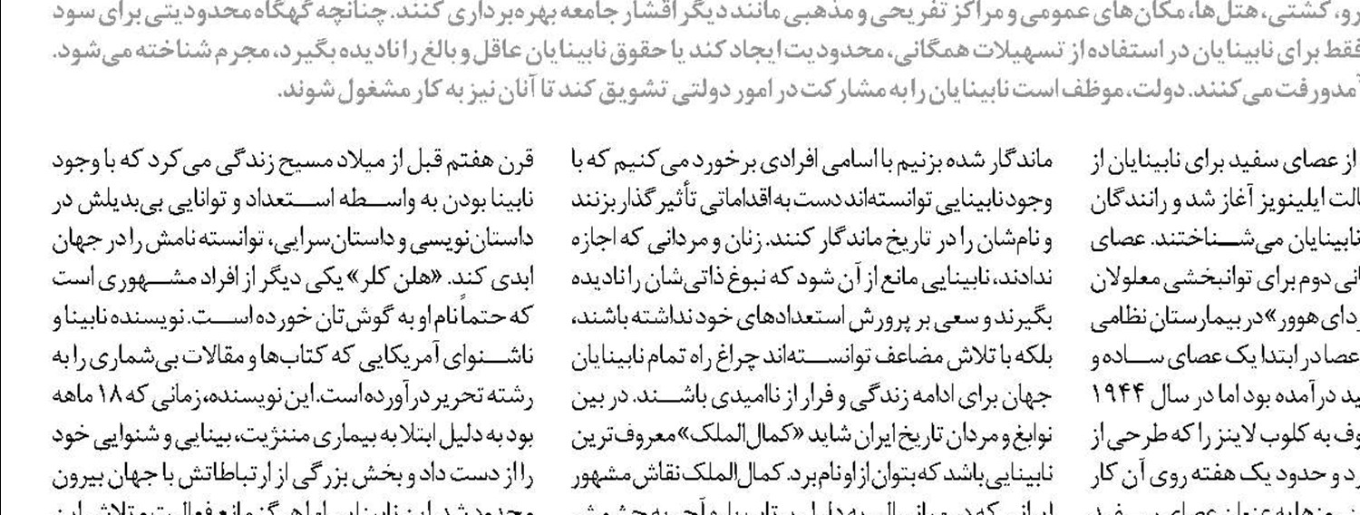 روز جهانی عصای سفید