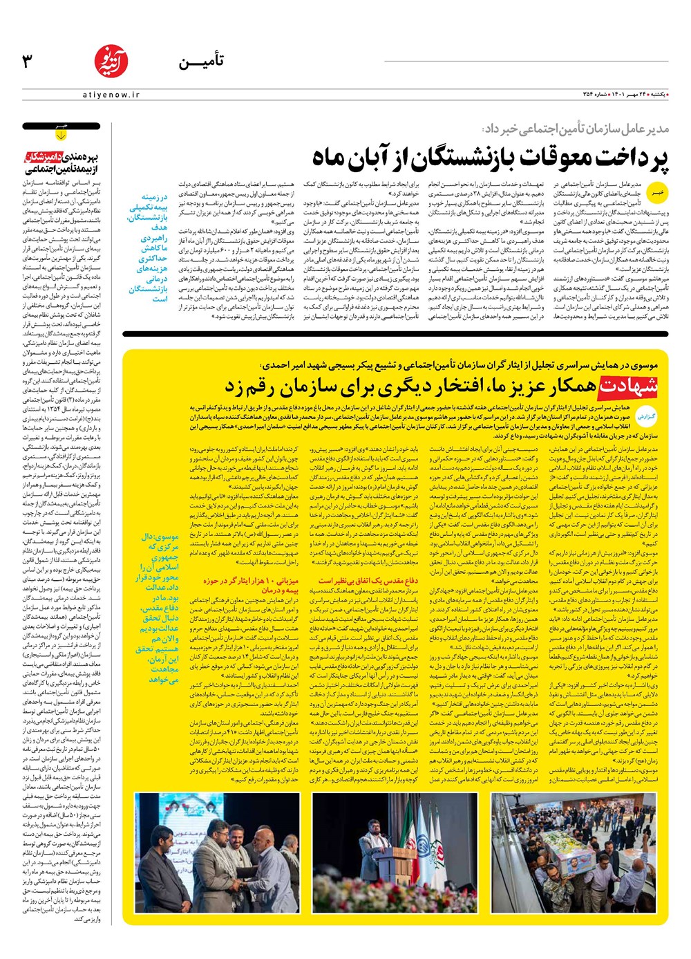 روزنامه تاریخ ۲۵ مهر ۱۴۰۱