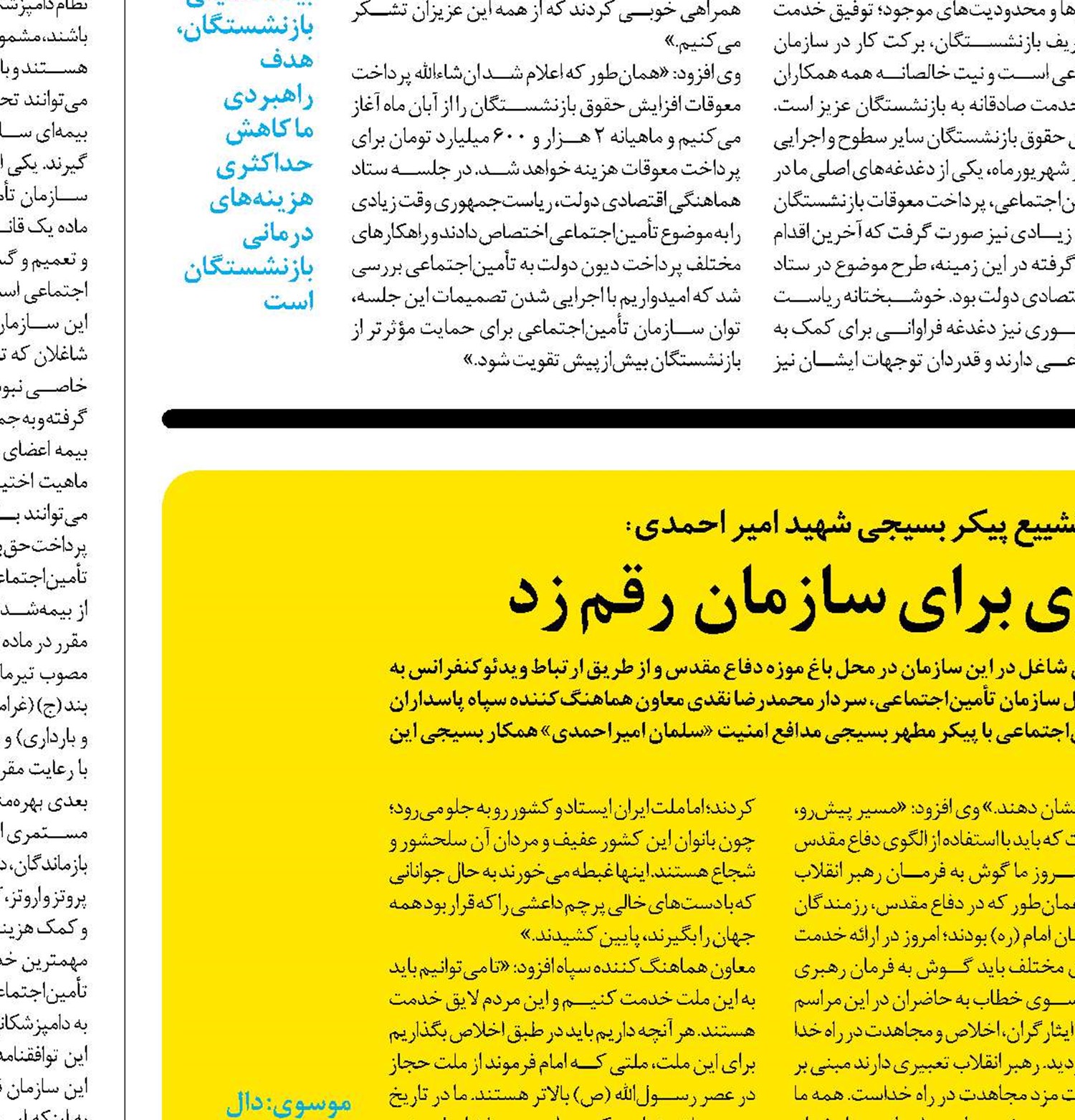 شهادت همکار عزیز ما، افتخار دیگری برای سازمان  رقم زد