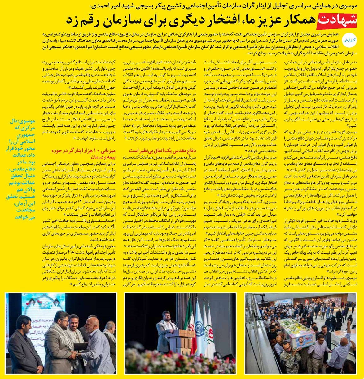 شهادت همکار عزیز ما، افتخار دیگری برای سازمان رقم زد