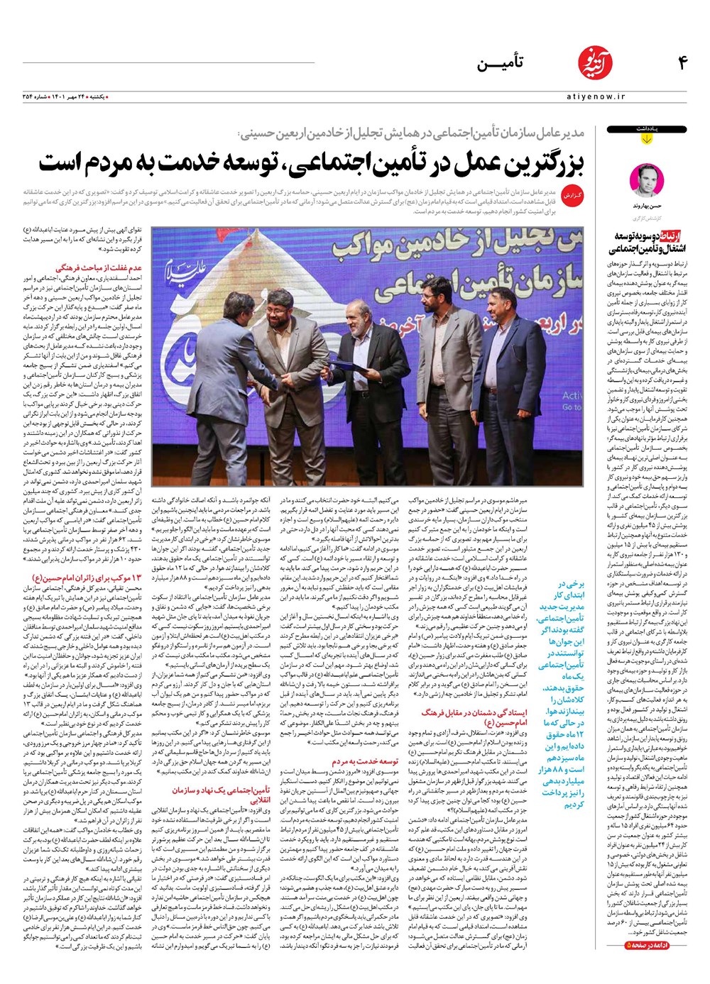 روزنامه تاریخ ۲۵ مهر ۱۴۰۱