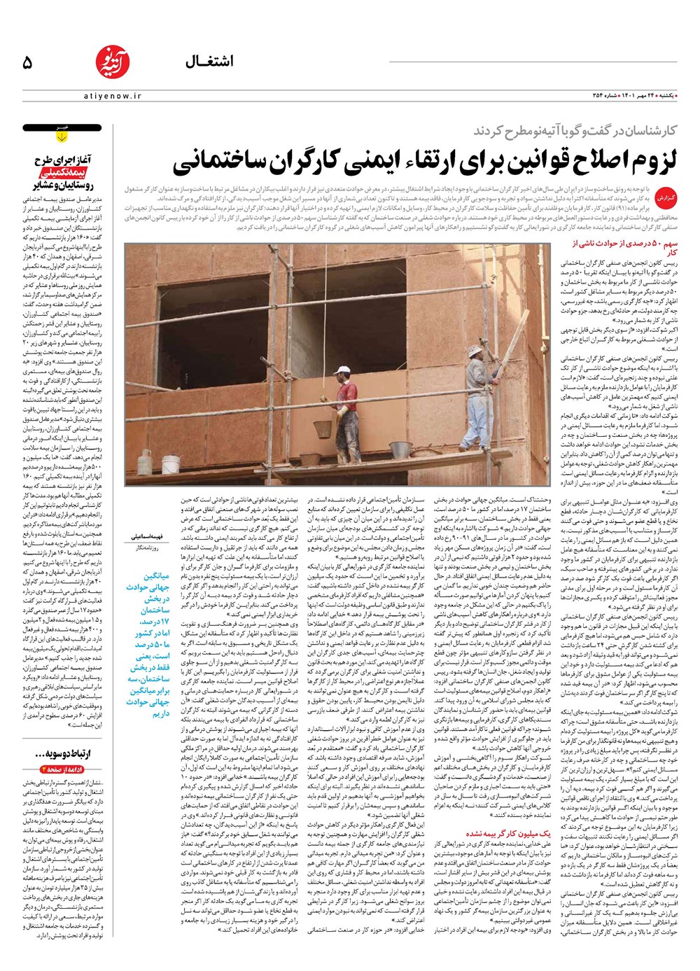 روزنامه تاریخ ۲۵ مهر ۱۴۰۱