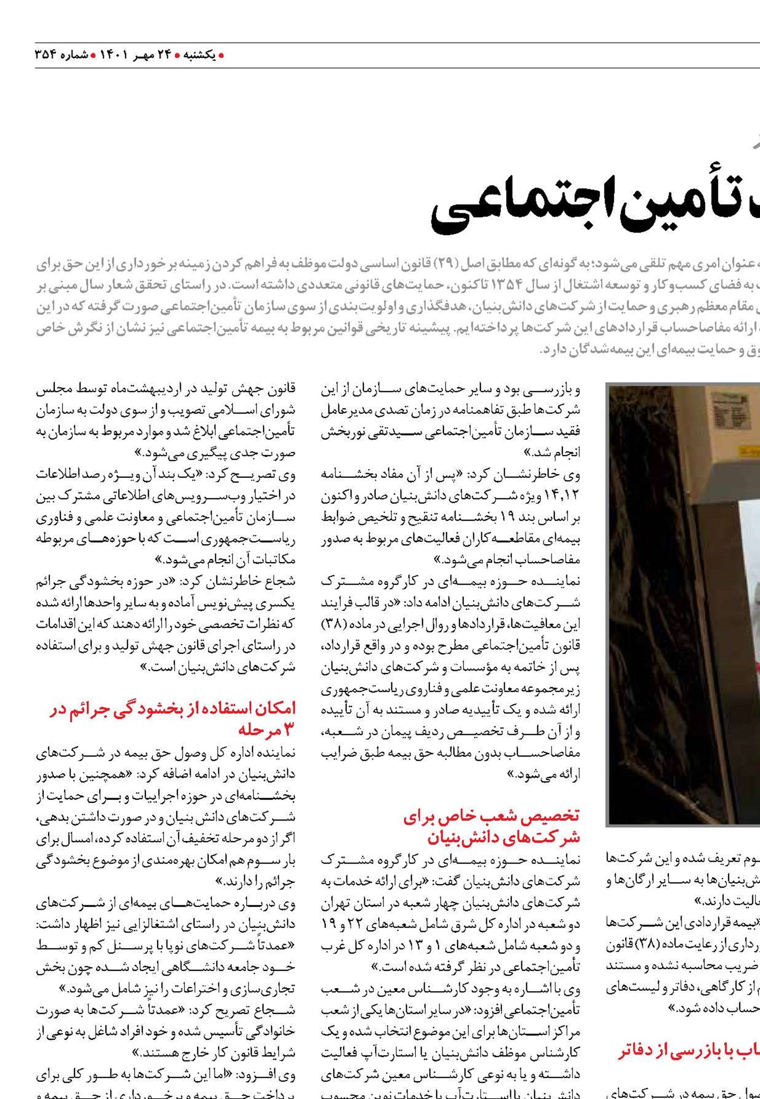 دامپزشکان زیر چتر  بیمه‌  تأمین‌اجتماعی