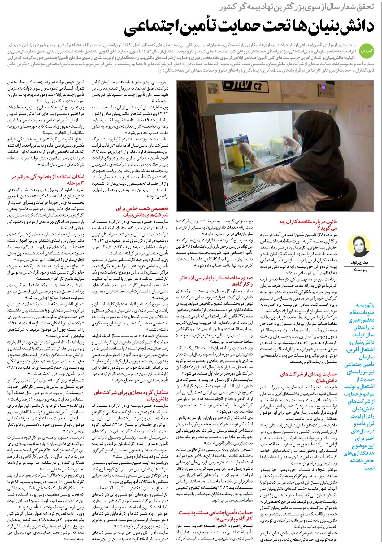 دامپزشکان زیر چتر بیمه تأمیناجتماعی