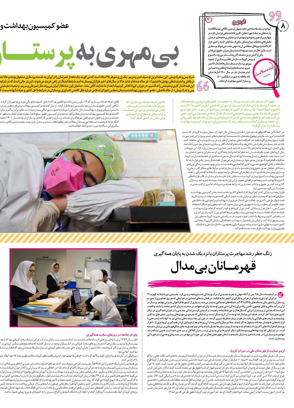 روزنامه تاریخ ۲۵ مهر ۱۴۰۱