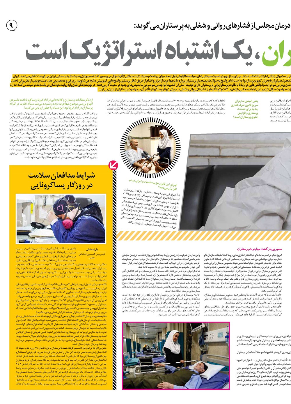 روزنامه تاریخ ۲۵ مهر ۱۴۰۱