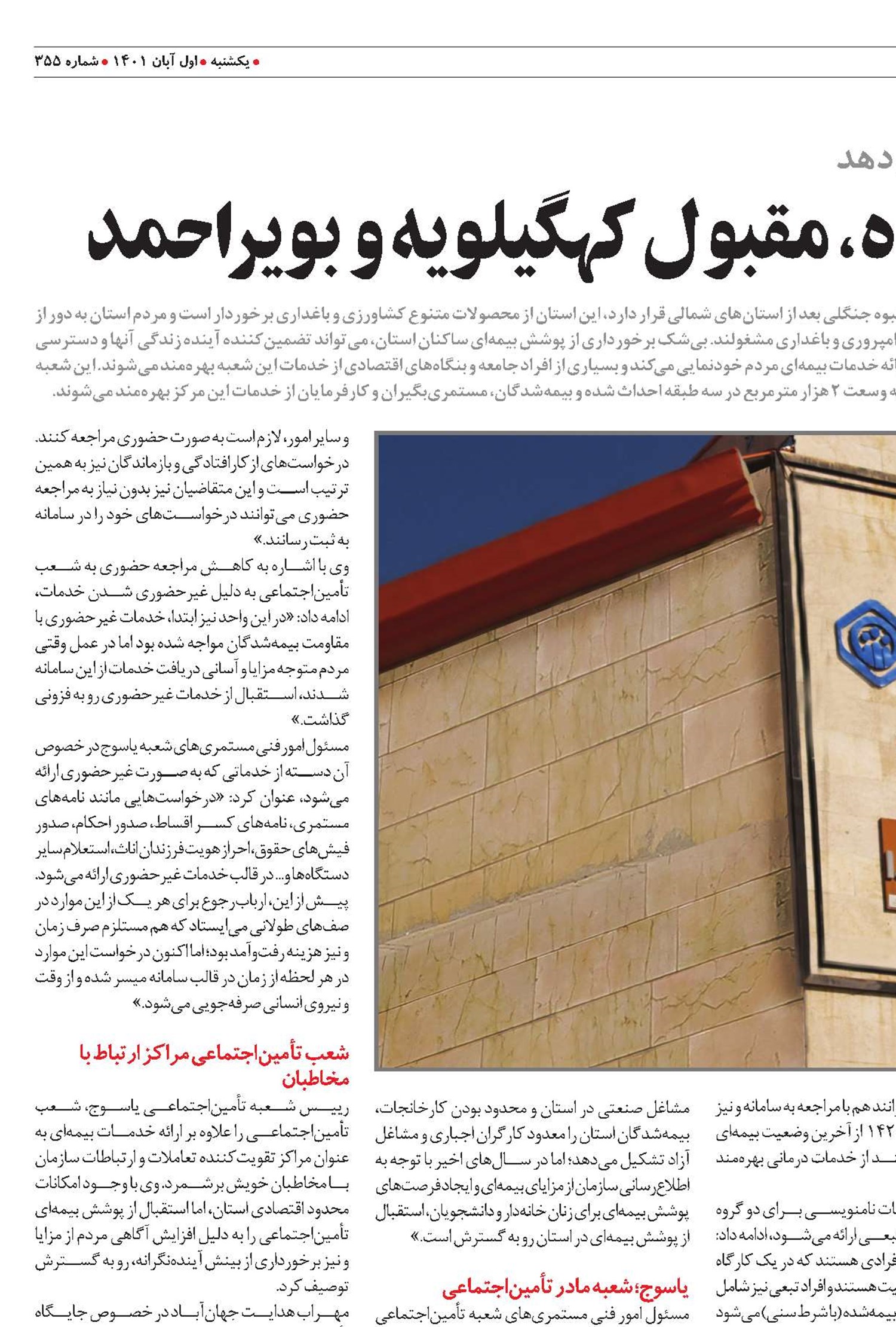 طرح بیمه فراگیر خانواده، مقبول کهگیلویه و بویراحمد