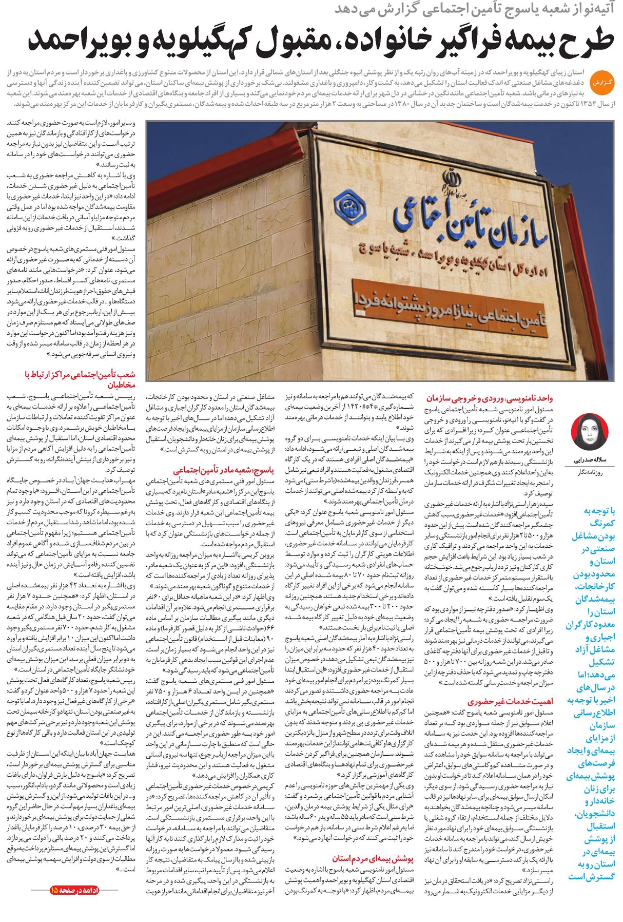 طرح بیمه فراگیر خانواده، مقبول کهگیلویه و بویراحمد