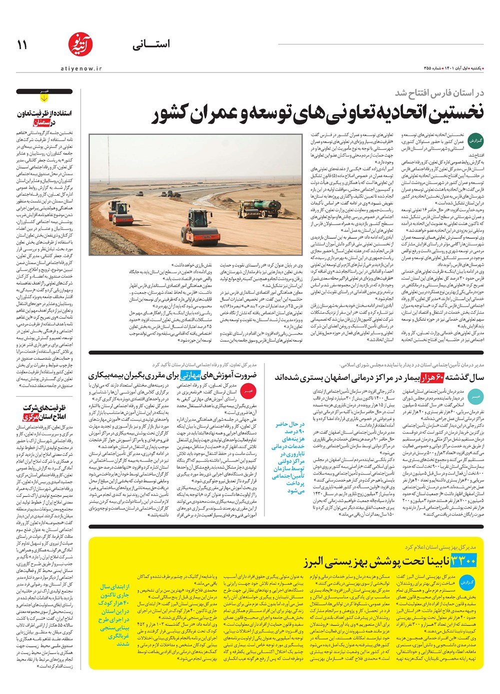 روزنامه تاریخ ۱ آبان ۱۴۰۱